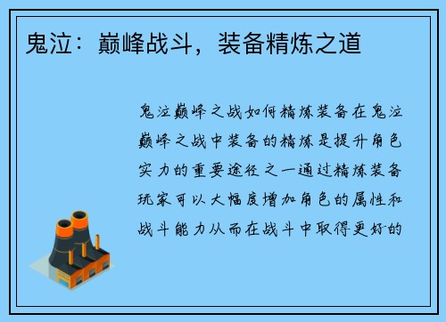 鬼泣：巅峰战斗，装备精炼之道