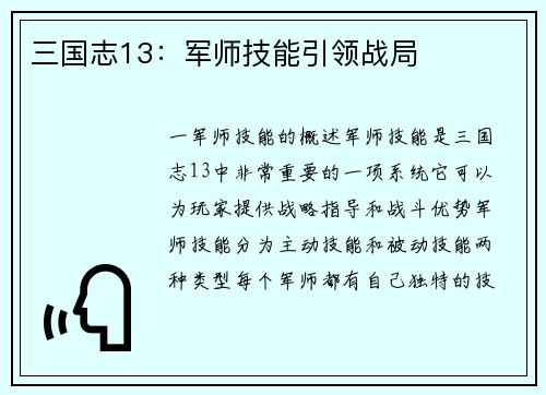三国志13：军师技能引领战局