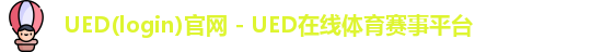 ued官网